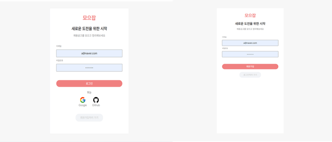 모으잡 회원가입/로그인 페이지