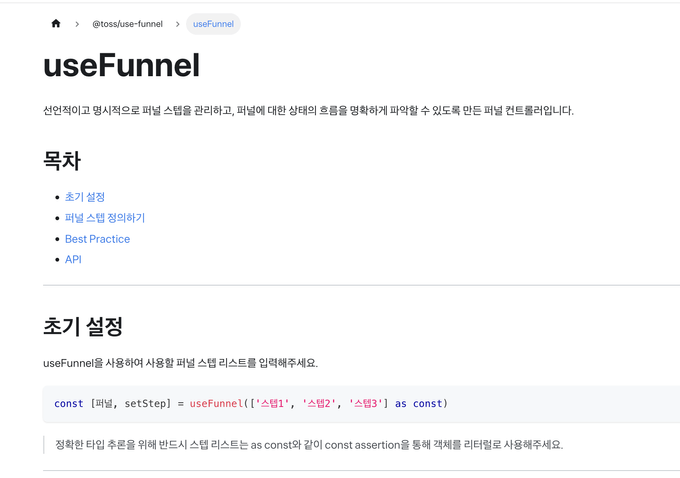 useFunnel 문서