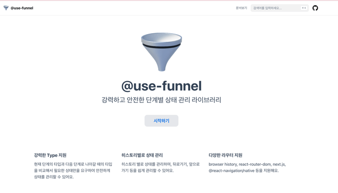 개선된 useFunnel