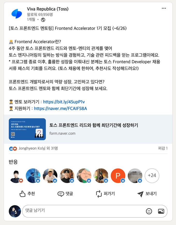 링크드인 모집 글